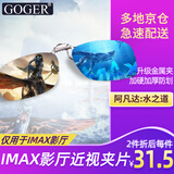 Goger谷戈电影院3D眼镜偏振偏光不闪式3d影院近视专用 IMAX夹片（适用IMAX厅）