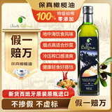 蓓琳娜（BELLINA）【保真橄榄油】欧洲原装进口100%特级初榨橄榄油750ml炒菜食用油