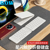 B.O.W航世HB416【华为DFH授权】折叠蓝牙星闪触控键盘 适用华为平板手机Mate XTs静音充电无线键盘 白色
