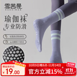 雪茜曼（XUEXIMAN）瑜伽袜子女中筒棉袜秋冬季普拉提健身舞蹈专业防滑短运动地板袜子