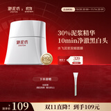 御泥坊泥膜 水飞泥浆双能面膜  去黑头清洁泥膜 85g 礼物