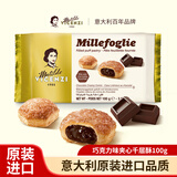 维西尼巧克力夹心饼干100g意大利原装进口高端休闲零食酥性饼干早餐糕点