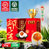 邮星高邮咸鸭蛋个大流油整箱扬州特产好吃的即食熟咸蛋中秋送礼团购 精选流油咸蛋20枚*55g+