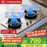 德意（DE&E）【星火】燃气灶 不锈钢 双眼灶具 5.2kW大火力 高热效率 全尺寸适配 灶具JZT-716G（天然气）