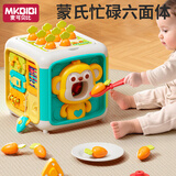 MKBIBI蒙氏忙碌屋板婴儿早教六面体玩具宝宝塞塞乐拔萝卜钓鱼周岁见面礼