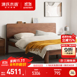 源氏木语实木双人床北美黑胡桃木美式简约卧室家具高铺板床1.8m