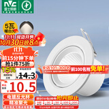 雷士（NVC）LED射灯客厅背景墙天花灯筒灯阻燃PP半光白5瓦暖白光开孔75-80mm