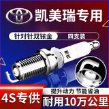 湃速13-18款丰田凯美瑞2.0/2.5火花塞双铱金原厂适配6AR汽车4只装9904
