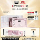 奥伦纳素（Erno Laszlo）烟酰胺3D精华眼膜贴56对礼盒保湿紧致抗皱送生日礼物
