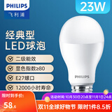 飞利浦（PHILIPS） led灯泡E27大螺口节能灯超大球泡吊灯暖灯饰护眼节能替换白炽灯 经济型|23W白光|2700lm|2级能耗