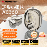 魔声（MONSTER） AC360小椰球真无线蓝牙耳机旋转式挂耳式通话降噪运动长续航  流光金