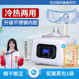 德久鸿眼部雾化仪干眼症热敷雾化器蒸汽眼罩熏蒸仪护眼仪医缓解眼睛疲劳理疗用送家人男女朋友礼物老人 干眼调理【不锈钢内胆】配熏蒸包+冷热雾化