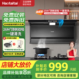 Haotaitai油烟机【明星同款】家用顶侧双吸好油烟机厨房抽油抽烟机脱排油烟机免拆自清洗一级能效油烟机 店长推荐26m³变频-D2C88BP|1000Pa 旗舰机顶侧双吸 | 省电节能 | 挥手即开