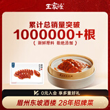 王家渡150g香肠麻辣味四川风干腊肠腊肉下酒菜方便眉州东坡