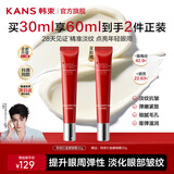 韩束（KanS）红蛮腰眼霜女抗皱紧致护肤品舒缓滋养保湿眼周化妆品送女友礼物 【店长推荐】买30g赠30g