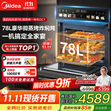 美的（Midea）【78L一步到位】嵌入式大容量微蒸烤一体机 纯平全嵌杯水鲜蒸 蒸烤箱一体机微蒸烤炸炖5合1体机GC7