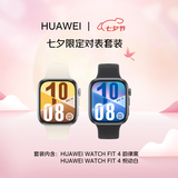 HUAWEI WATCH FIT 4 【七夕对表套装】氟橡胶表带 华为运动智能手表超轻薄大屏潮流运动蓝牙