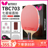 蝴蝶（BUTTERFLY）蝴蝶牌乒乓球拍单拍8星蝴蝶球拍专业碳纤维乒乓球拍蝴蝶横拍 7星703 直拍 【碳素底板】