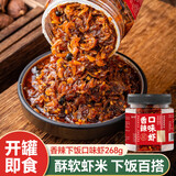 云山半香辣口味虾酱湖南特产湘味小虾仔酱虾米酱下饭菜拌饭酱 268g