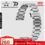 海鸥（SEAGULL）手表 机械表钢表带 20#通用头例钢带[钢色]
