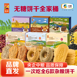 悠采中粮无糖饼干 粗粮杂粮谷物食品 早餐代餐零食 糖友老人可食糕点 【6盒】无糖粗粮饼干桃酥组合2400g