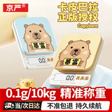 京严卡皮巴拉电子秤厨房秤克重称食物秤烘焙家用小型高精度正版授权 联名三用款（电池+充电+插电） 10kg 0.1g 一键去皮 精准称重