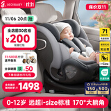 ledibaby乐蒂宝贝婴儿童安全座椅0-4-12岁汽车用宝宝座椅车载可坐躺i-Size 太空舱Pro+官配版【月影灰】