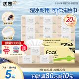 洁柔抽纸 粉Face柔韧3层120抽*20包 可湿水面巾纸 100%原生木浆 整箱