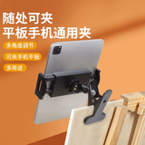 美术生平板支架夹画板专用平板夹手机支架支撑架夹子多功能挂架 【平板款】适用12-19CM 升级双球头丨稳固不晃