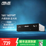 华硕（ASUS） CD/DVD刻录机 USB台式笔记本电脑PC/MAC外接移动高速读写内外置光驱 便携外置光驱刻录机 内置刻录 蓝光刻16X 16D1HT