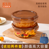 希乐扣Cilock耐热饭盒微波炉加热上班族带饭餐盒玻璃保鲜盒琥珀色大圆*2+包