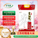 苏垦软香糯大米10斤 苏香真好吃米大米5kg 官方溯源 国企品质