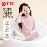 芬腾儿童保暖内衣100%纯棉防静电女童保暖打底睡衣秋衣秋裤套装