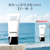 香奈儿（Chanel）山茶花洁面乳洗面奶150ml 新旧版混发 买一赠一