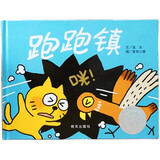 【信谊】跑跑镇（3-8岁）信谊图画书奖 名师梅子涵推荐亲子互动趣味畅销童书绘本 一升二衔接 小升初衔接