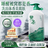儒意商超优选黑茶沐浴露乳美白除螨止痒杀菌持久留香大容量沐浴乳男女 栀子清茶-氨基酸黑茶沐浴露800ml