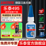 乐泰/loctite 401 瞬干胶通用型快干胶502强力万能胶金属木头塑料速干406 495多用途 乐泰495-20g 粘塑料橡胶金属