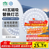 雷士（NVC）led灯盘吸顶替换灯芯灯泡灯板圆形磁吸灯条光源模组40瓦白光6500K