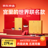 京东京造X宫里的世界 呈福茶叶红茶礼盒284g金骏眉大红袍企业团购高端送礼