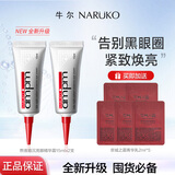 牛尔眼霜视黄醇眼霜咖啡因熬夜眼霜紧致眼周改善黑眼圈眼霜保湿护肤品 2支囤货装(15ml*2)