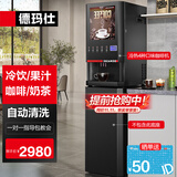 德玛仕（DEMASHI）速溶咖啡机办公室商用全自动多功能立式饮料机奶茶机果汁饮水机冷热双温一体机售货机制冷售卖机 台式冷热4种口味丨咖啡机丨SML-F604S