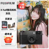 富士（FUJIFILM）X half 数码半格相机 胶片模拟 创意滤镜 胶片相机拍摄模式xhalf街拍口袋相机 2in1玩法 灰色 官方标配