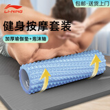 李宁（LI-NING）李宁健身按摩套装【加厚瑜伽垫+泡沫轴】