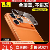 倍思【AR增透丨镜头全包】适用iPhone17镜头膜苹果17镜头膜后置摄像头手机保护膜高清耐磨耐刮2片装