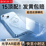 第一卫 DIVI适用苹果15plus手机壳iphone15Plus保护套镜头全包硅胶透明超薄气囊防摔软壳