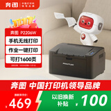 奔图（PANTUM）P2206W 黑白激光打印机 家用小型无线打印机 学生错题资料打印1600页印量 静谧黑