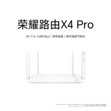 荣耀（HONOR）路由X4 Pro 路由器wifi6 双千兆 高速率 低时延 游戏网课加速 信号可视 家长路由 无线wifi 1500M