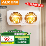 奥克斯浴霸壁挂式卫生间灯暖挂壁式风暖浴室暖风机灯泡取暖器挂墙式暖灯 A款二灯-高热泡【免打孔】