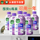 滴露洗衣机清洗剂250ml*6瓶薰衣草洗衣机清洁剂强力除垢除菌