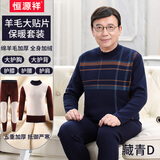 恒源祥中老年人保暖内衣男士套装羊毛加绒加厚保暖衣爸爸秋衣秋裤冬季 1套藏青D(全身暖贴)巨厚 2XL (135-155斤)